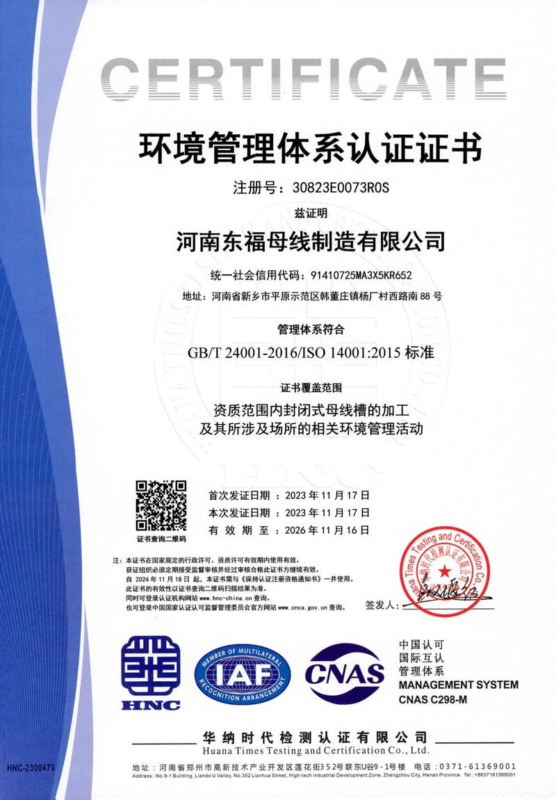 環(huán)境管理體系認(rèn)證證書