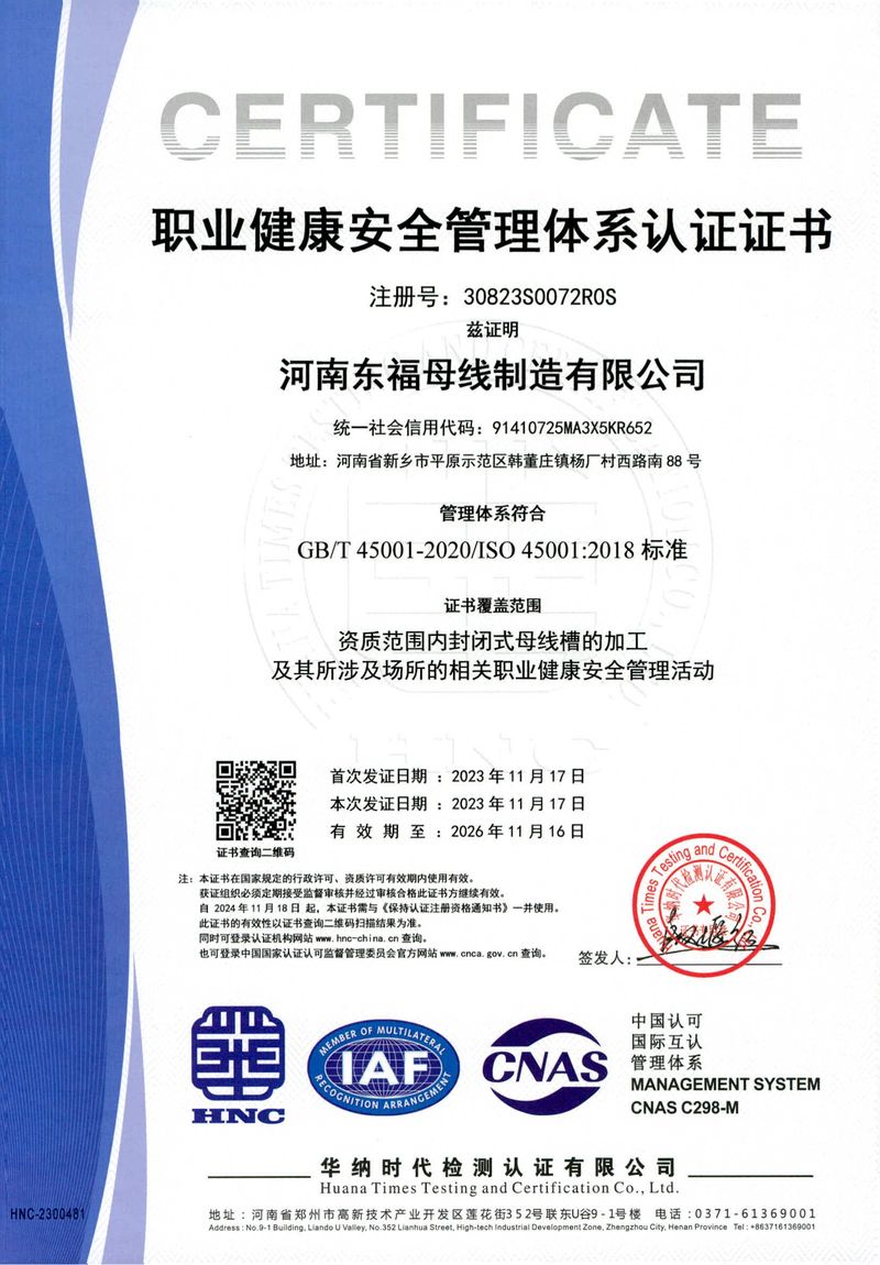 職業(yè)健康安全管理體系認(rèn)證證書