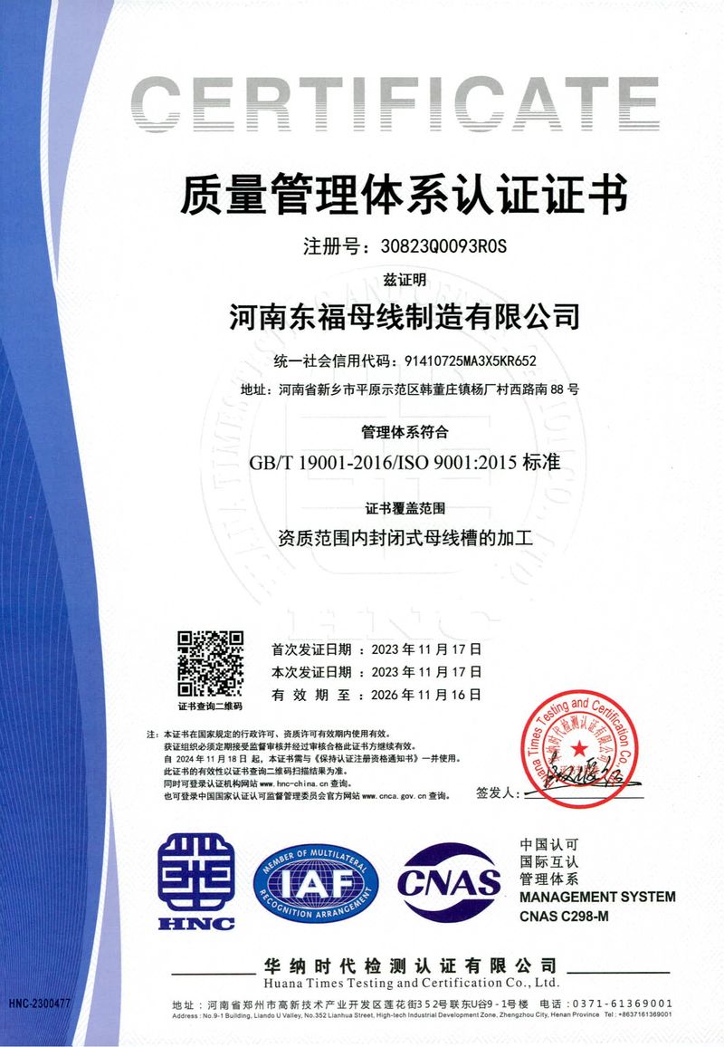 質(zhì)量管理體系認(rèn)證證書