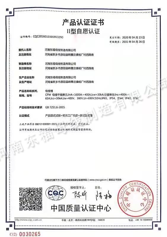 產(chǎn)品認(rèn)證證書