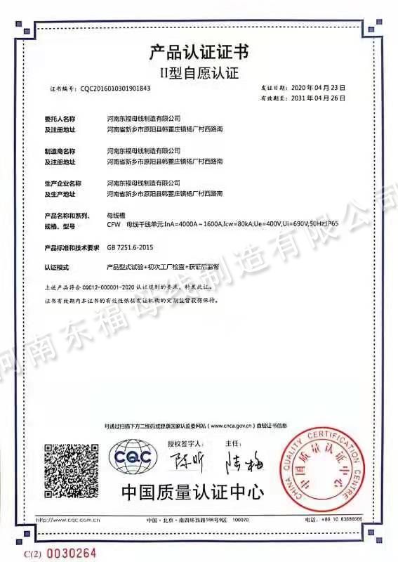 產(chǎn)品認(rèn)證證書